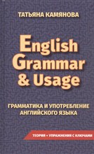 Практическая грамматика английского языка. English Grammar & Usage - 2022