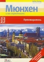 Хаас К. - Мюнхен Путеводитель Nelles - 2009