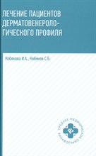 Лечение пациентов дерматовенерологического профиля Лечение пациентов дерматовенерологического профиля