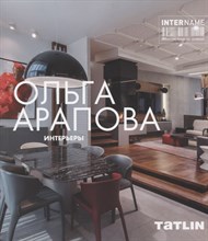 Ольга Арапова Интерьеры - 2017 Ольга Арапова Интерьеры - 2017