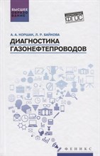 Диагностика газонефтепродуктов ВУЗ - 2020 Диагностика газонефтепродуктов ВУЗ - 2020