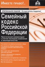 Касьянова Г.Ю. - Семейный кодекс Комм к последним изменениям - 2024