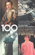 Вульфович Б. - 100 русских классических романсов, песен ВОВ, избранной лирики и романсов юности... - 2019