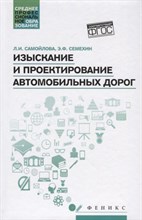 Изыскание и проектирование автомобильных дорог ССУз Изыскание и проектирование автомобильных дорог ССУз