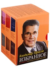 Избранное Шесть самых важных книг Комплект В.Тарасов - 2015