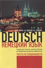 Коляда Н. - НЕМЕЦКИЙ ЯЗЫК Тексты по специальности для студентов заочного обучения на гуманитарных факультетах ун - 2021 Коляда Н. - НЕМЕЦКИЙ ЯЗЫК Тексты по специальности для студентов заочного обучения на гуманитарных факультетах ун - 2021