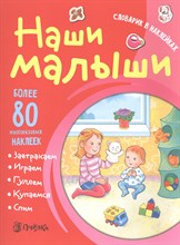 Наши малыши