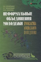 Неформальные объединения молодежи Профилактика ассоциального поведения