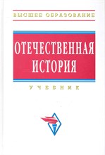Отечественная история