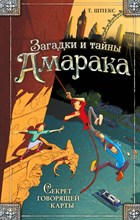 Секрет говорящей карты Секрет говорящей карты