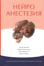 Нейроанестезия - 2013