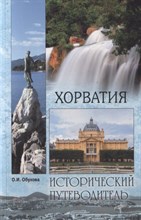 Обухова О. - Хорватия - 2019
