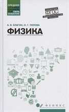 Физика СПО