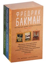Удивительный мир Фредерика Бакмана Вторая жизнь Уве, Бабушка велела кланяться, Здесь была Бритт Мари