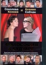 Соколова К. - Философия в будуаре - 2010