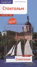 Кноллер - Стокгольм + карта - 2014 Кноллер - Стокгольм + карта - 2014