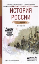 Карпачев С.П. - История России к/л - 2013 Карпачев С.П. - История России к/л - 2013