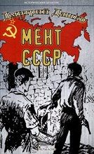 Дашко Д. - Мент СССР - 2024