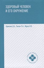 Здоровый человек и его окружение - 2019 Здоровый человек и его окружение - 2019