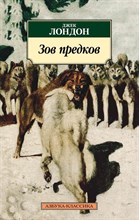 Зов предков Зов предков