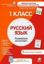 Царева Е.Ю. - Ломоносовская школа Рабочая тетрадь Русский язык 1 кл - 2013 Царева Е.Ю. - Ломоносовская школа Рабочая тетрадь Русский язык 1 кл - 2013