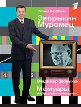 Зворыкин Муромец - 2011