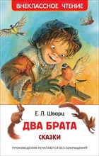 Пушкин - Два брата - 2018