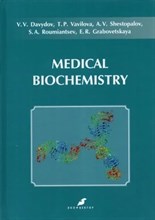 Давыдов В.В. - Медицинская биохимия (Medical biochemistry) - 2018