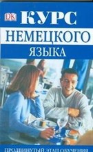 Мартин-Вюншер - Курс немецкого языка - 2008