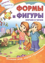 Формы и фигуры изучаю - 2019