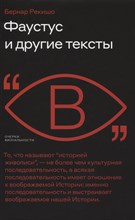 Фаустус и другие тексты, Рекишо Бернар
