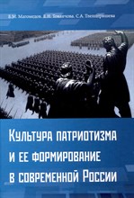 Магомедов Б.,. - Культура патриотизма и ее формирование в современной России - 2023