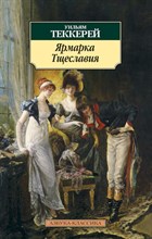 Ярмарка Тщеславия Ярмарка Тщеславия