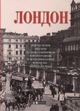 Лаврентьева Е. - Лондон