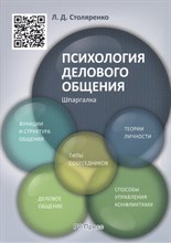 Шпаргалка по психологии делового общения (карман.).Уч.пос