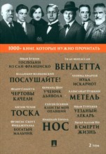 Бунин И.А. Господин из Сан-Франциско / А. С. Пушкин. Метель / Н. В. Гоголь. Нос. / Б. Шоу. Ученик дь