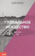 Лак - Глобальное искусство