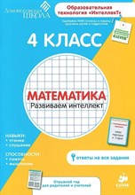 Царева Е.Ю. - Ломоносовская школа Рабочая тетрадь Математика 4 кл - 2013