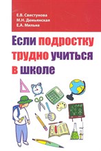 Если подростку трудно учиться в школе - 2020 Если подростку трудно учиться в школе - 2020