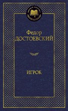 Игрок