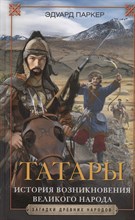 Татары История возникновения великого народа