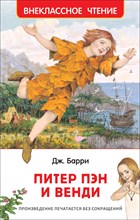 Барри Д.М. - Питер Пэн и Венди - 2020