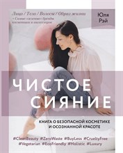 Рэй Ю. - Чистое сияние - 2020