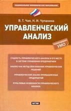 Чая В. - Управленческий анализ - 2014