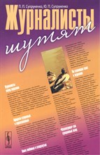Журналисты шутят Журналисты шутят