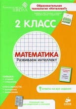 Царева Е.Ю. - Ломоносовская школа Рабочая тетрадь Математика 2 кл - 2013 Царева Е.Ю. - Ломоносовская школа Рабочая тетрадь Математика 2 кл - 2013