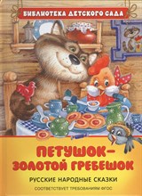 Петушок - золотой гребешок - 2016