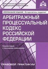 Касьянова Г.Ю. - АПК РФ Комментарий к последним изменениям 2024 - 2023