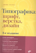 Типографика шрифт верстка дизайн Типографика шрифт верстка дизайн