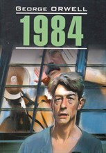 Оруэлл Д. - 1984 англ яз неадаптир - 2020